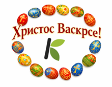 РАДНО ВРЕМЕ СЛУЖБИ ТОКОМ ВАСКРСА